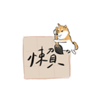 書家柴犬 wtyart（個別スタンプ：2）