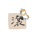 書家柴犬 wtyart（個別スタンプ：3）