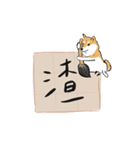 書家柴犬 wtyart（個別スタンプ：4）