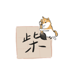 書家柴犬 wtyart（個別スタンプ：6）