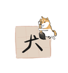 書家柴犬 wtyart（個別スタンプ：7）