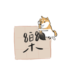 書家柴犬 wtyart（個別スタンプ：8）