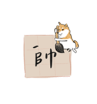 書家柴犬 wtyart（個別スタンプ：10）