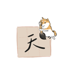 書家柴犬 wtyart（個別スタンプ：14）