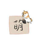 書家柴犬 wtyart（個別スタンプ：17）