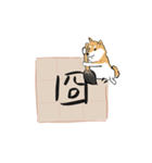 書家柴犬 wtyart（個別スタンプ：22）
