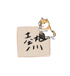 書家柴犬 wtyart（個別スタンプ：24）