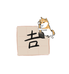 書家柴犬 wtyart（個別スタンプ：28）