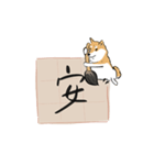 書家柴犬 wtyart（個別スタンプ：34）