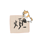 書家柴犬 wtyart（個別スタンプ：35）