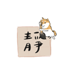 書家柴犬 wtyart（個別スタンプ：36）