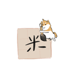 書家柴犬 wtyart（個別スタンプ：39）