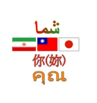 90°8-イラン(ペルシア語)台湾(繁体字)タイ（個別スタンプ：2）