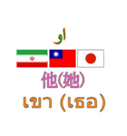 90°8-イラン(ペルシア語)台湾(繁体字)タイ（個別スタンプ：3）