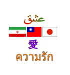 90°8-イラン(ペルシア語)台湾(繁体字)タイ（個別スタンプ：7）
