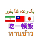 90°8-イラン(ペルシア語)台湾(繁体字)タイ（個別スタンプ：8）