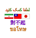 90°8-イラン(ペルシア語)台湾(繁体字)タイ（個別スタンプ：12）