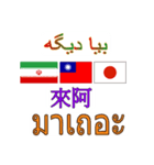 90°8-イラン(ペルシア語)台湾(繁体字)タイ（個別スタンプ：23）