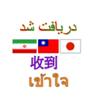 90°8-イラン(ペルシア語)台湾(繁体字)タイ（個別スタンプ：26）