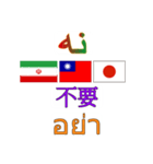 90°8-イラン(ペルシア語)台湾(繁体字)タイ（個別スタンプ：27）