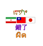 90°8-イラン(ペルシア語)台湾(繁体字)タイ（個別スタンプ：29）