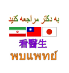 90°8-イラン(ペルシア語)台湾(繁体字)タイ（個別スタンプ：35）