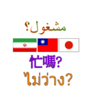 90°8-イラン(ペルシア語)台湾(繁体字)タイ（個別スタンプ：37）