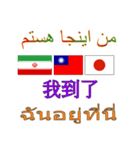 90°8-イラン(ペルシア語)台湾(繁体字)タイ（個別スタンプ：38）