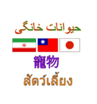 90°8-イラン(ペルシア語)台湾(繁体字)タイ（個別スタンプ：40）