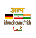 90°8-イラン(ペルシア語)-インド-ドイツ（個別スタンプ：2）