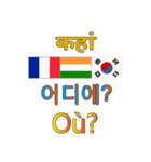 90°8-インド-韓国-フランス（個別スタンプ：13）