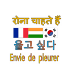 90°8-インド-韓国-フランス（個別スタンプ：33）