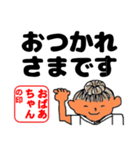 毎日使える活動的な「おばあちゃん♪」（個別スタンプ：5）