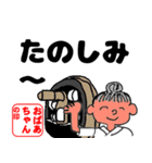 毎日使える活動的な「おばあちゃん♪」（個別スタンプ：11）