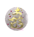 Gold 筆文字 美しい日本語を貴方にお届け（個別スタンプ：5）