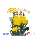 8月誕生日の友達に誕生花でHappy Birthday（個別スタンプ：2）