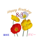 8月誕生日の友達に誕生花でHappy Birthday（個別スタンプ：3）