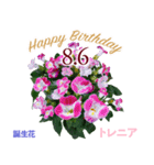 8月誕生日の友達に誕生花でHappy Birthday（個別スタンプ：6）