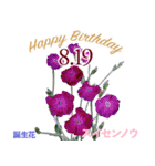 8月誕生日の友達に誕生花でHappy Birthday（個別スタンプ：19）