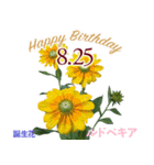 8月誕生日の友達に誕生花でHappy Birthday（個別スタンプ：25）