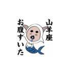 きもい星座（個別スタンプ：10）