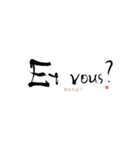 大人シンプルな筆文字 フランス語（個別スタンプ：10）