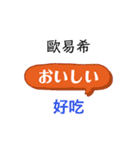 ひらがな日本語と中国語漢字で発音表記（個別スタンプ：2）