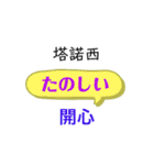 ひらがな日本語と中国語漢字で発音表記（個別スタンプ：5）