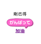 ひらがな日本語と中国語漢字で発音表記（個別スタンプ：7）