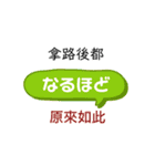 ひらがな日本語と中国語漢字で発音表記（個別スタンプ：8）