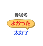 ひらがな日本語と中国語漢字で発音表記（個別スタンプ：9）