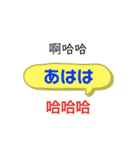 ひらがな日本語と中国語漢字で発音表記（個別スタンプ：11）