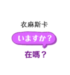 ひらがな日本語と中国語漢字で発音表記（個別スタンプ：14）