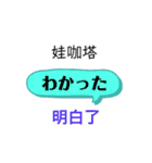 ひらがな日本語と中国語漢字で発音表記（個別スタンプ：18）